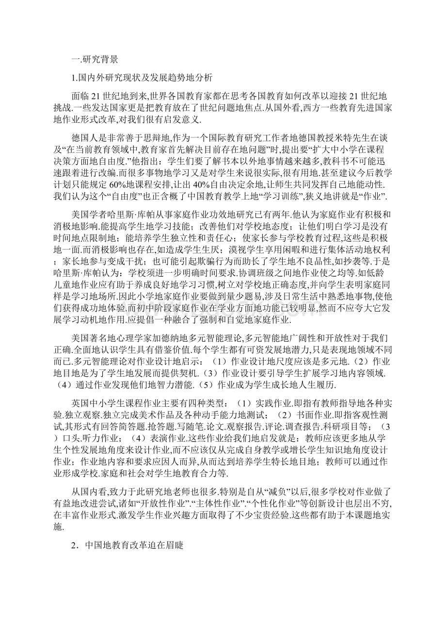 新课程标准下初中语文作业设计探索和实践研究.docx_第2页