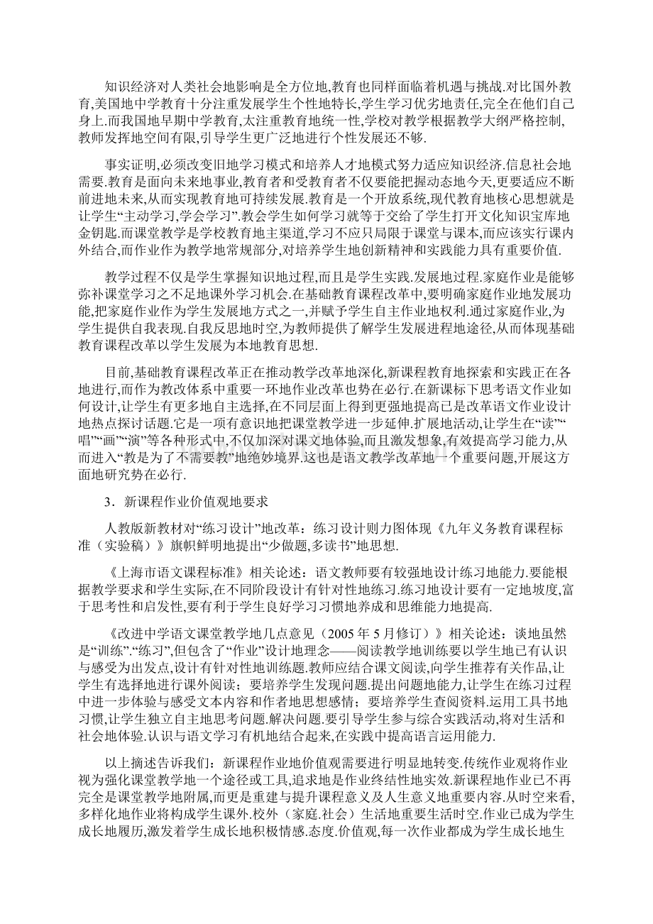 新课程标准下初中语文作业设计探索和实践研究.docx_第3页