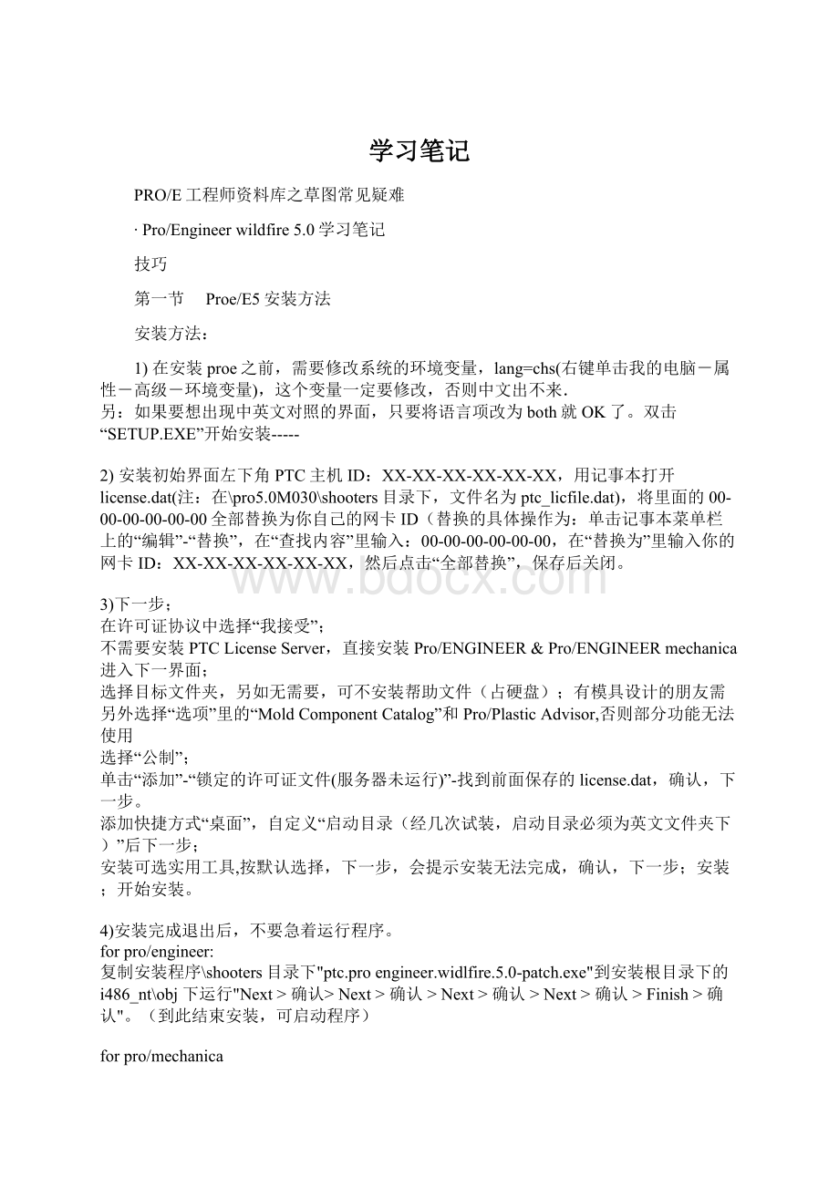 学习笔记文档格式.docx