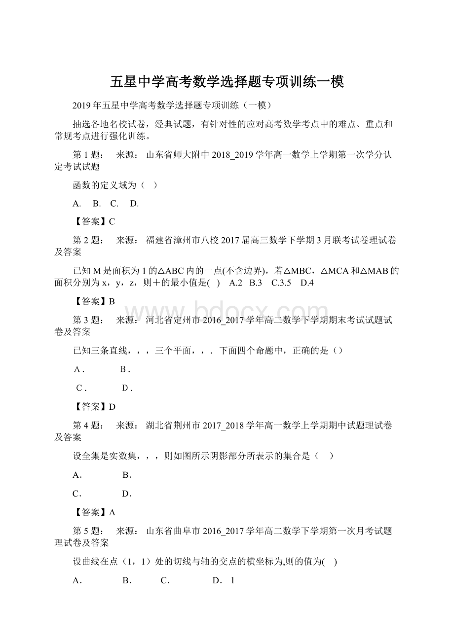 五星中学高考数学选择题专项训练一模Word文档下载推荐.docx