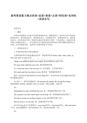 高考英语复习难点状语+定语+表语+主语+同位语+名词性+宾语从句Word文档下载推荐.docx