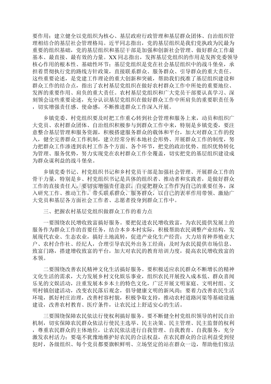 心血稿在某省某市加强农村社会管理培训班上的讲话.docx_第2页