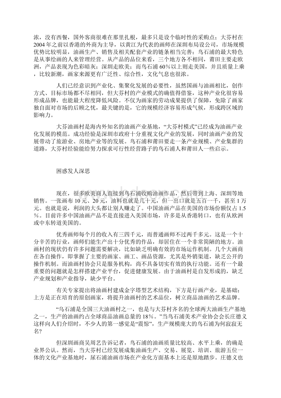 商品油画何以走出国门.docx_第2页