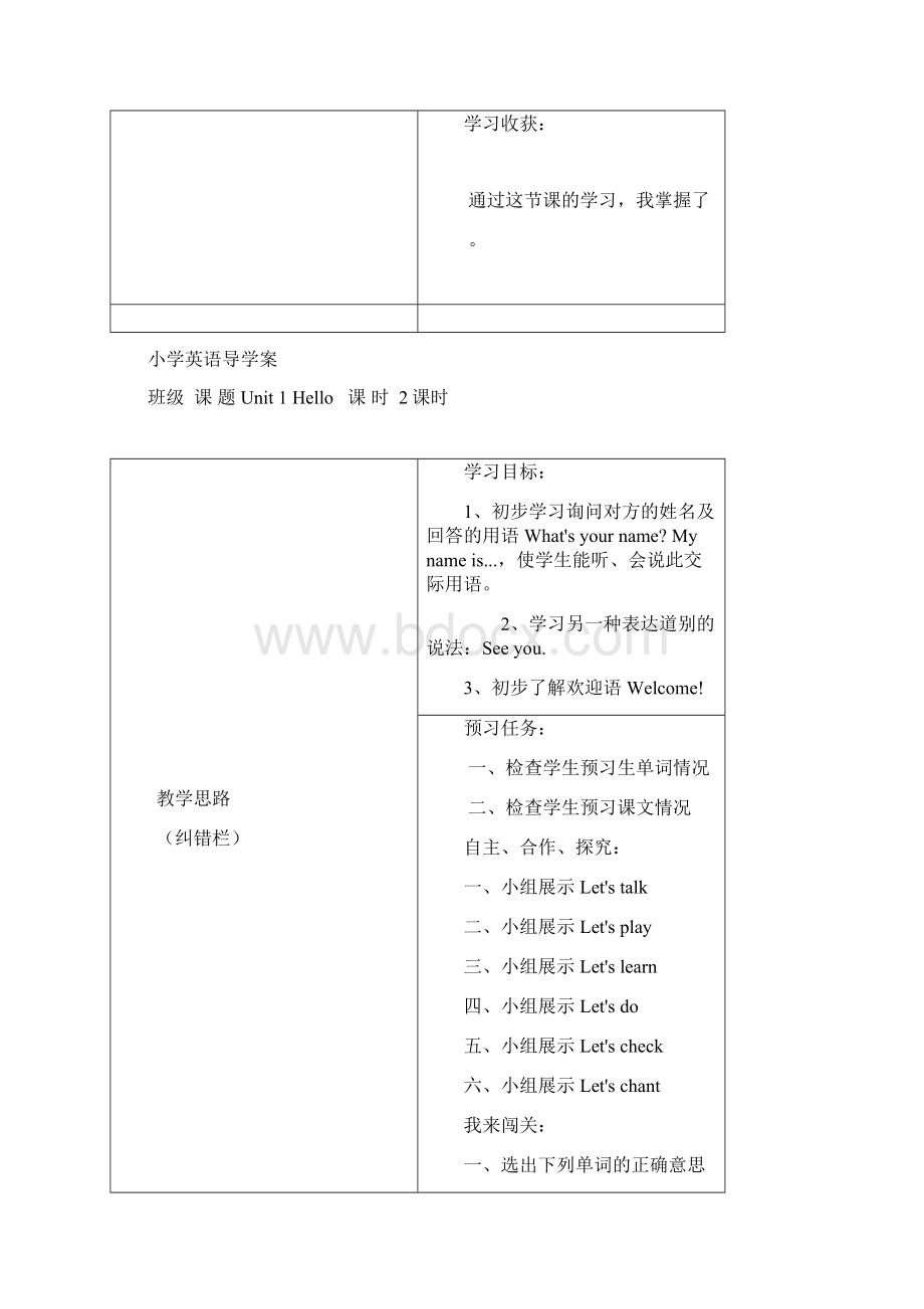 PEP人教版小学三年级上册英语全册导学案课前预习.docx_第3页