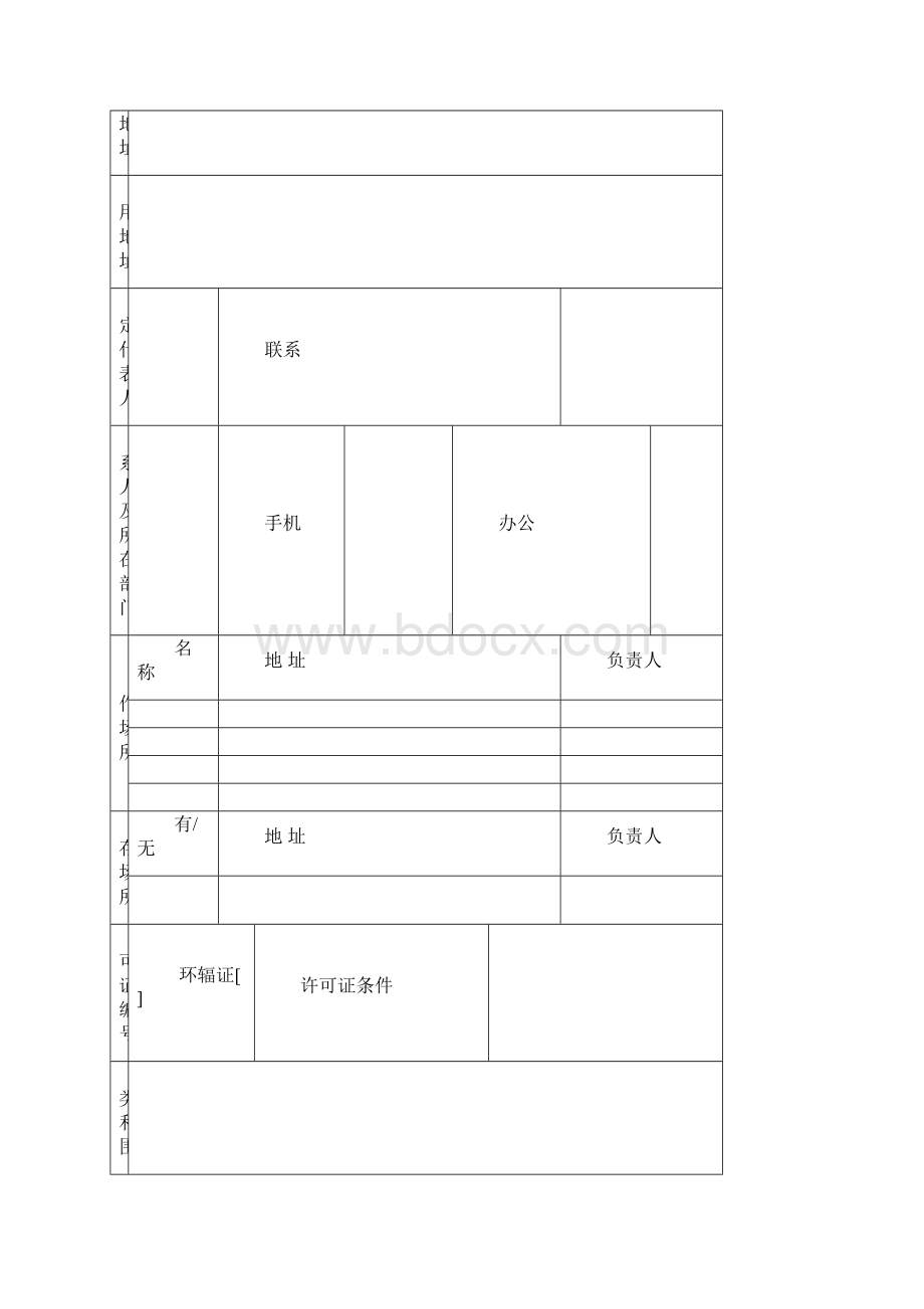 放射性同位素与射线装置安全和防护状况评估报告范本Word格式.docx_第3页