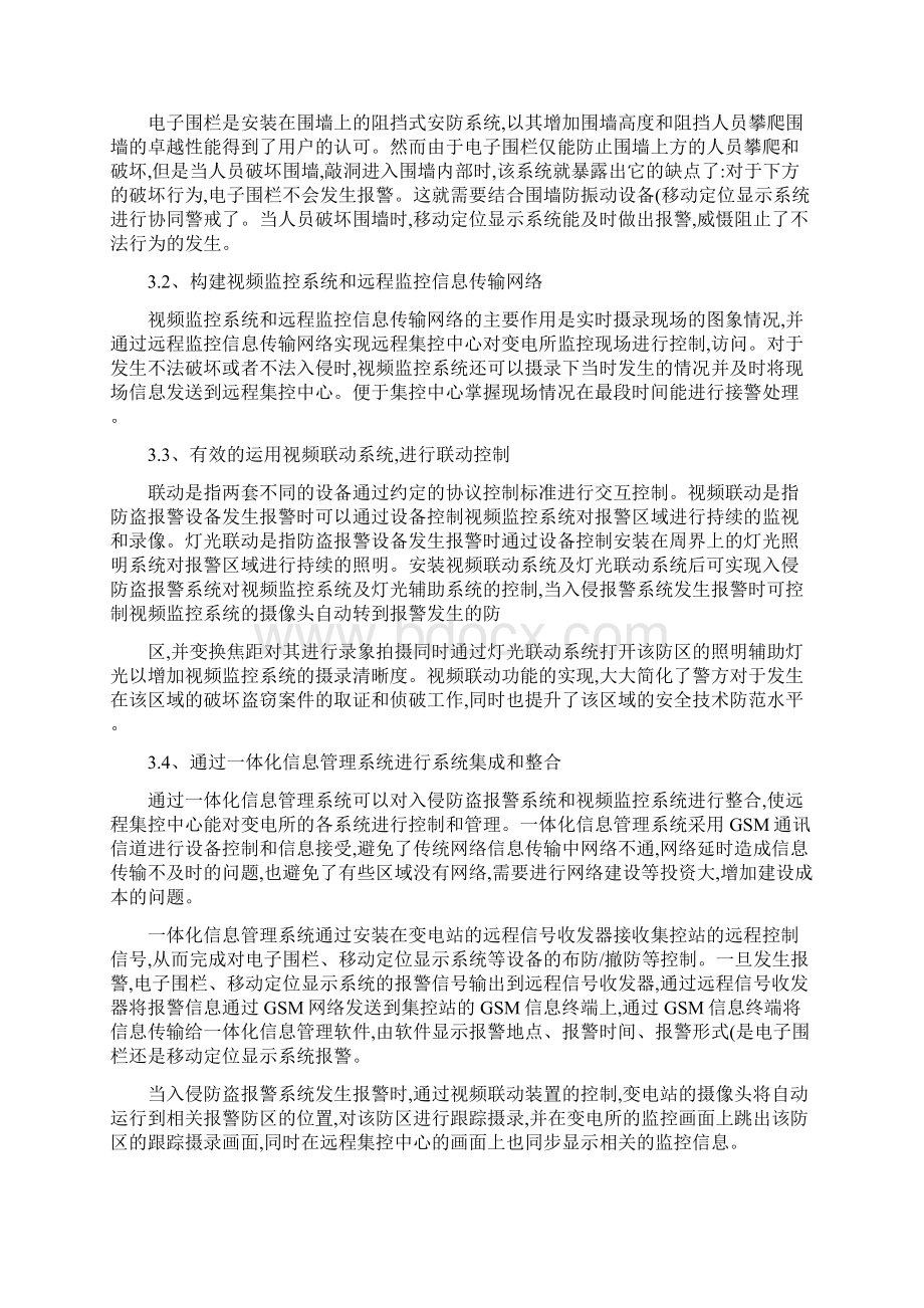 无人值班变电站安全技术防范方案图文.docx_第2页