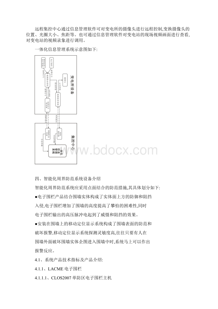 无人值班变电站安全技术防范方案图文.docx_第3页