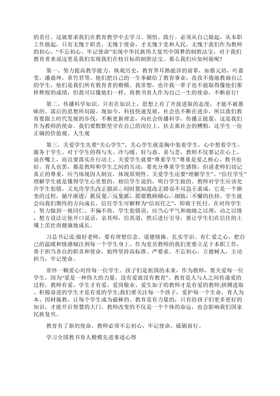 学习全国教书育人楷模先进事迹心得6篇.docx_第2页