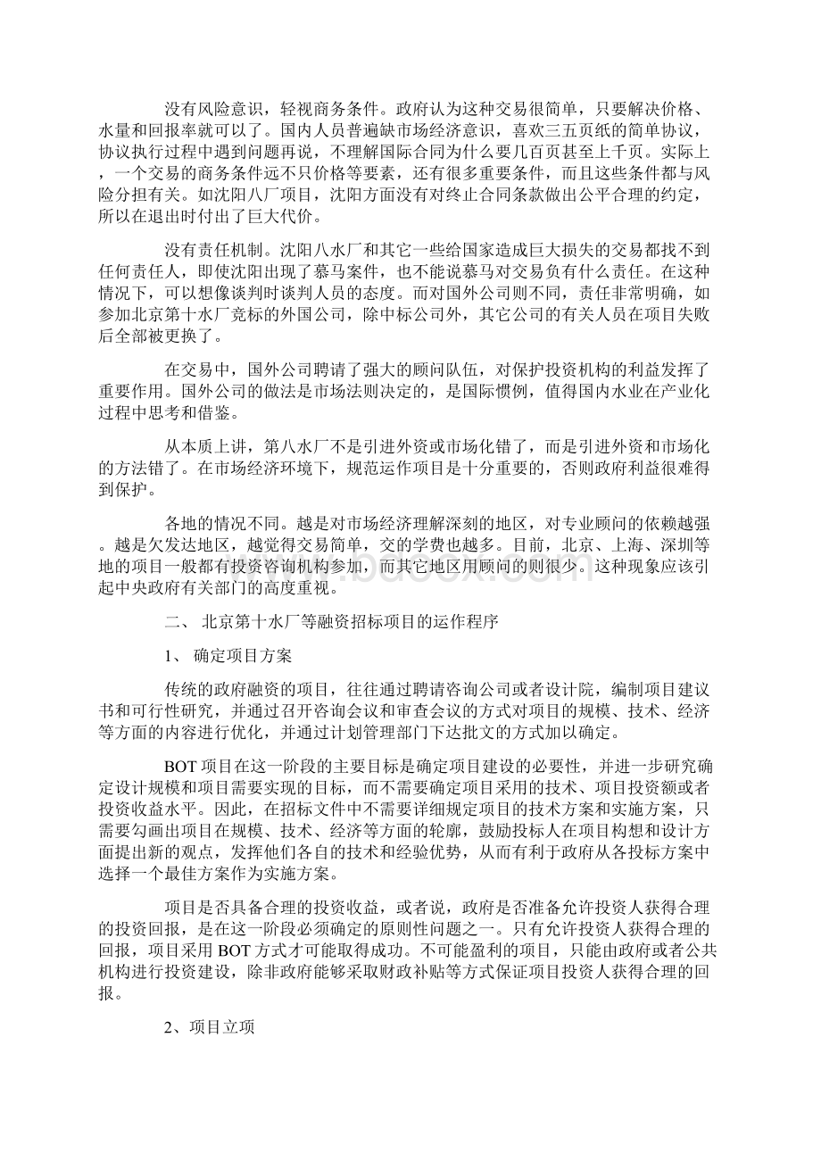 BOT案例.docx_第2页