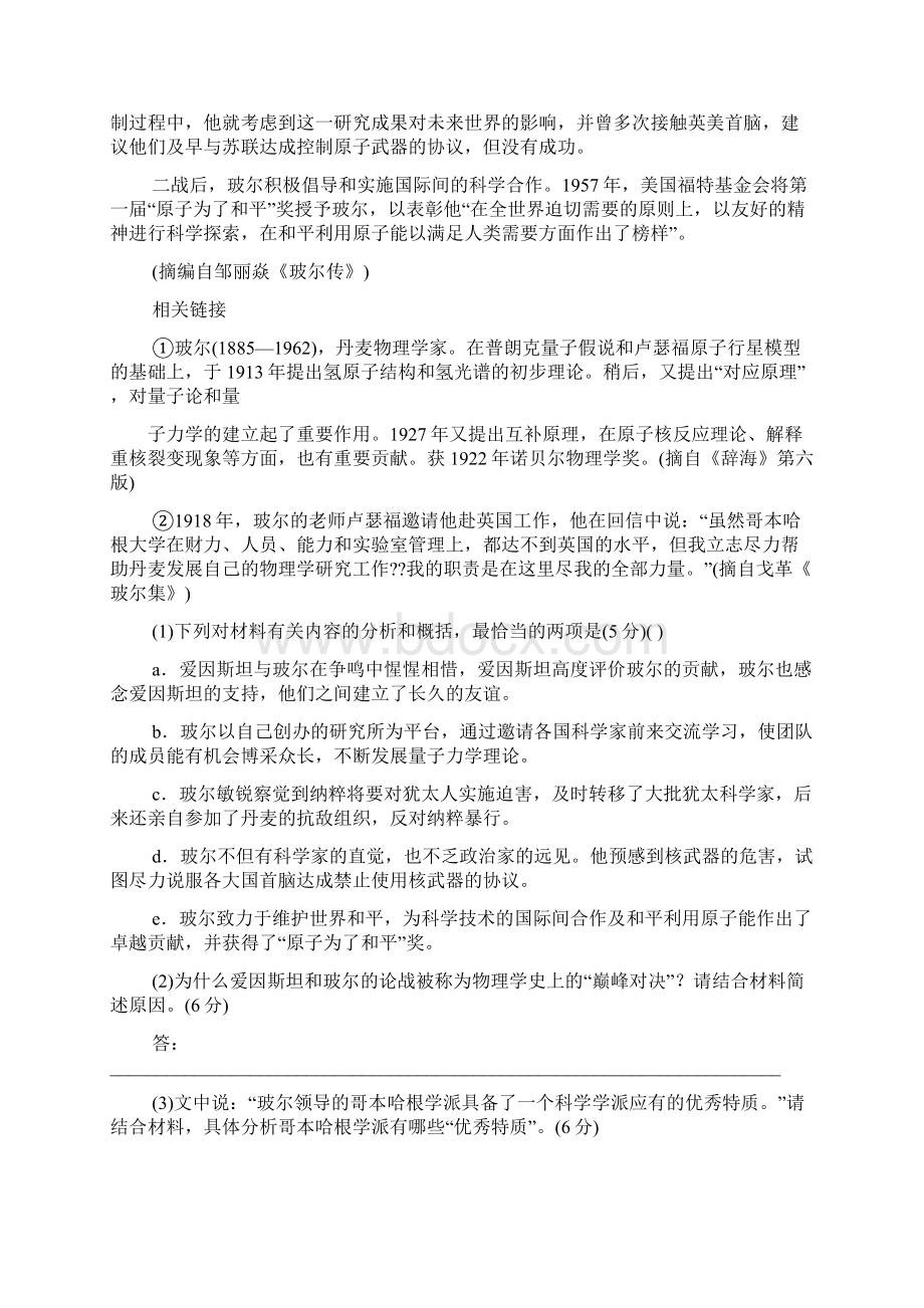 科学巨人玻尔阅读答案Word文件下载.docx_第2页