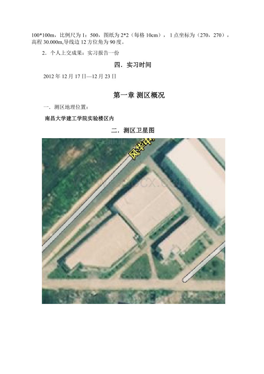 南昌大学工程测量实习报告Word文件下载.docx_第2页