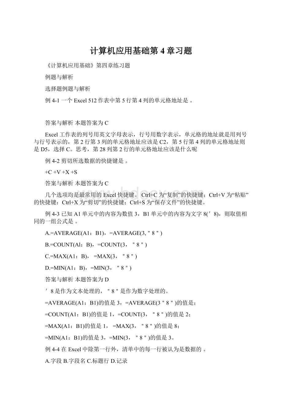 计算机应用基础第4章习题Word文档下载推荐.docx