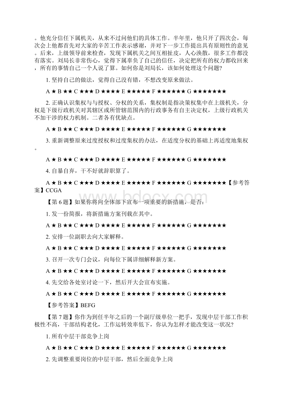 领导干部遴选人机对话试题.docx_第3页