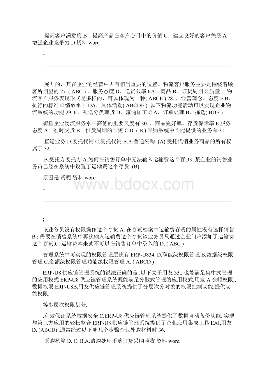 物流管理考试复习题附答案.docx_第3页