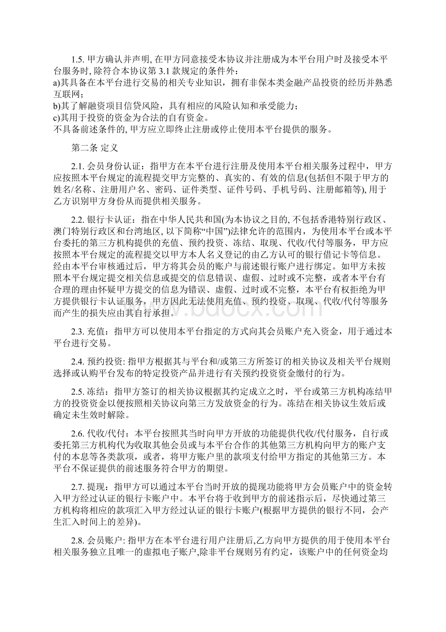 XX金融平台服务协议.docx_第2页