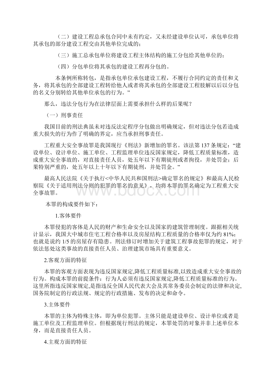 工程施工违法分包的法律责任Word文档下载推荐.docx_第2页