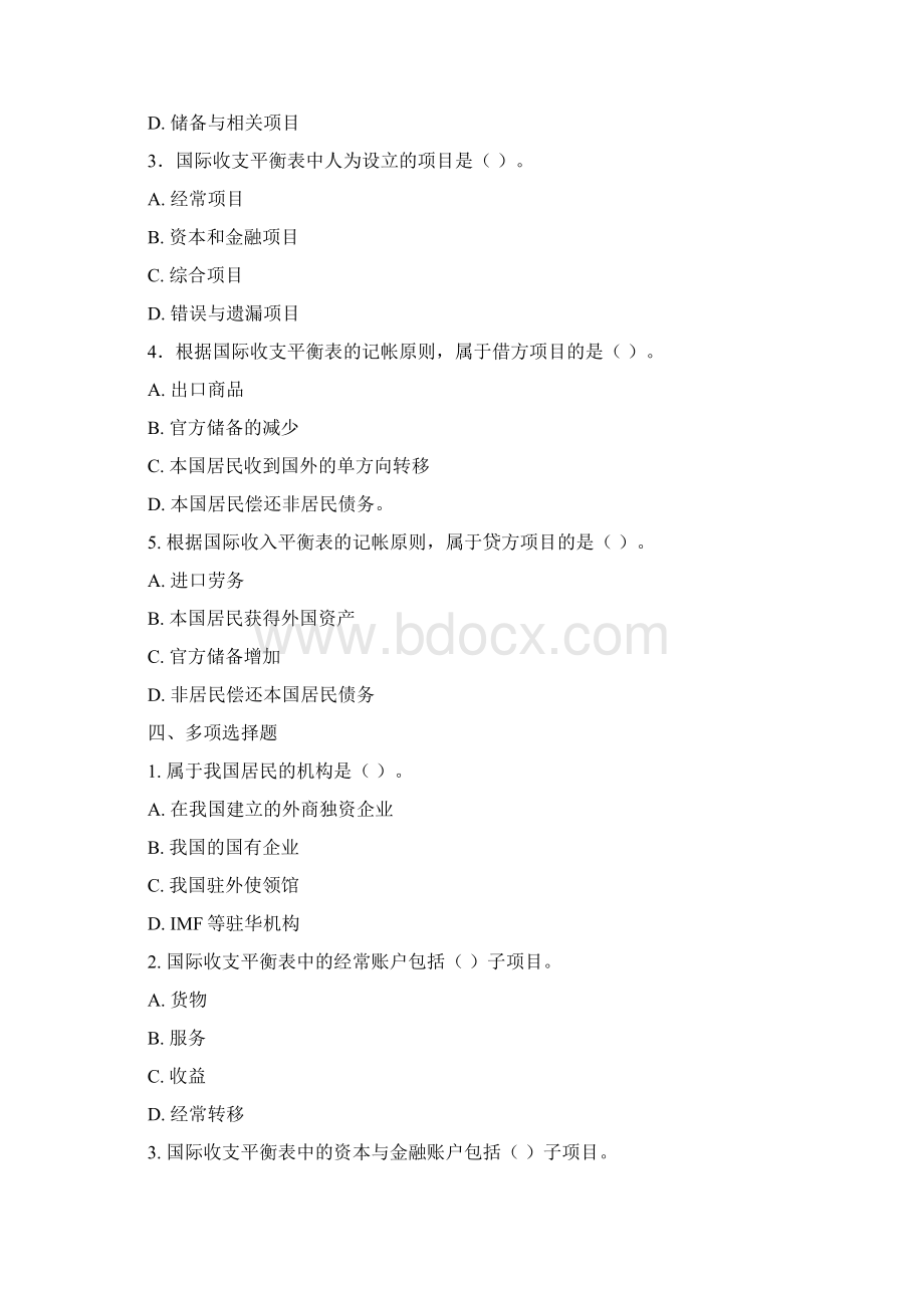 《国际金融学》课后练习Word文档格式.docx_第2页