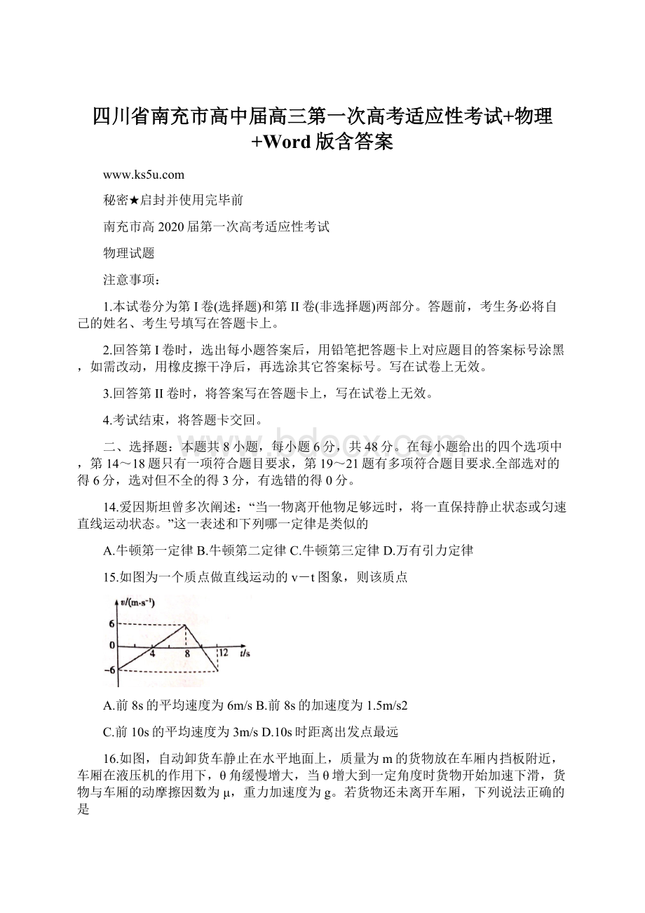 四川省南充市高中届高三第一次高考适应性考试+物理+Word版含答案Word文件下载.docx_第1页