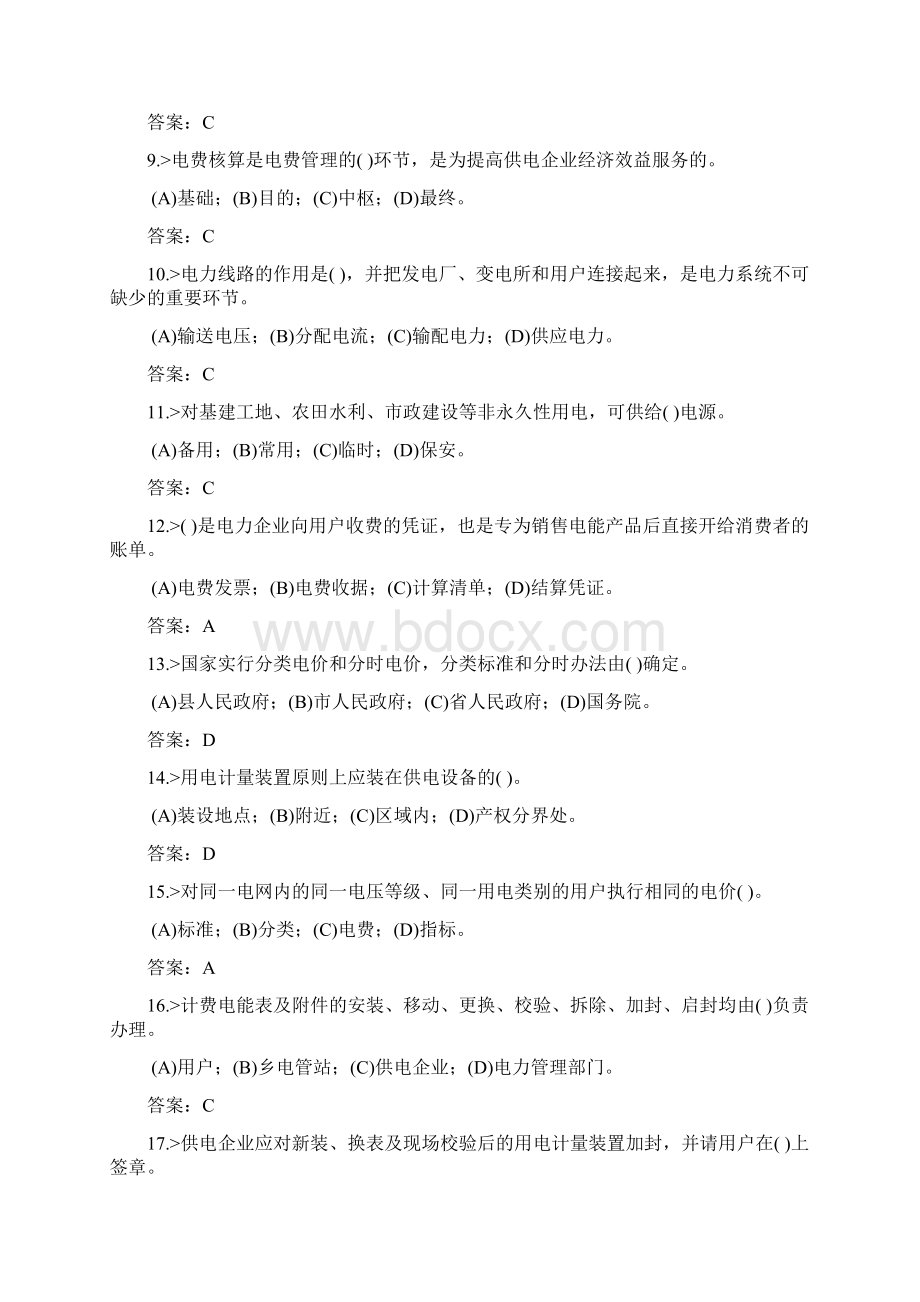 抄表核算收费员初级工.docx_第2页