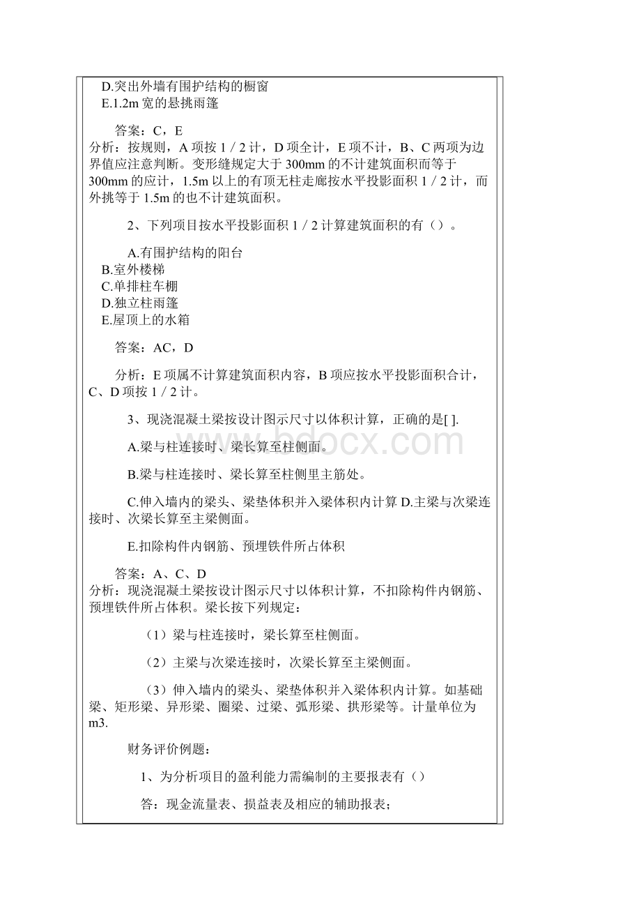 造价工程师考试造价例题.docx_第3页