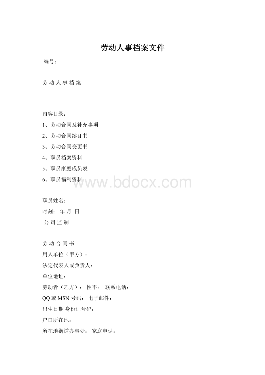 劳动人事档案文件.docx_第1页