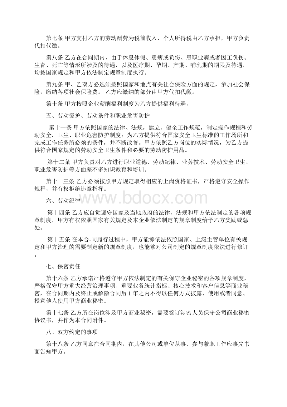 劳动人事档案文件.docx_第3页