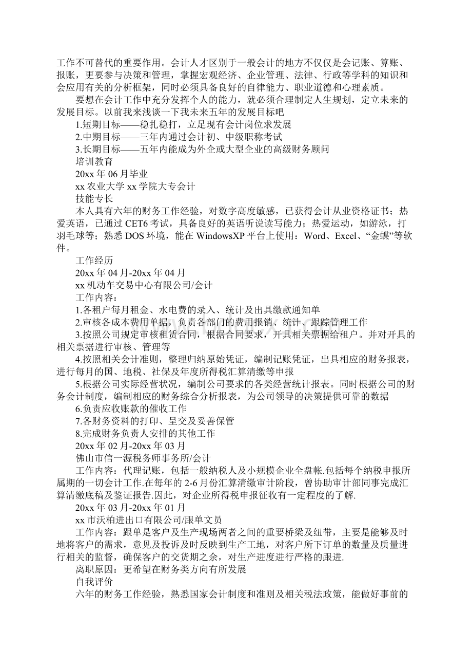 会计人员优秀简历三篇.docx_第3页