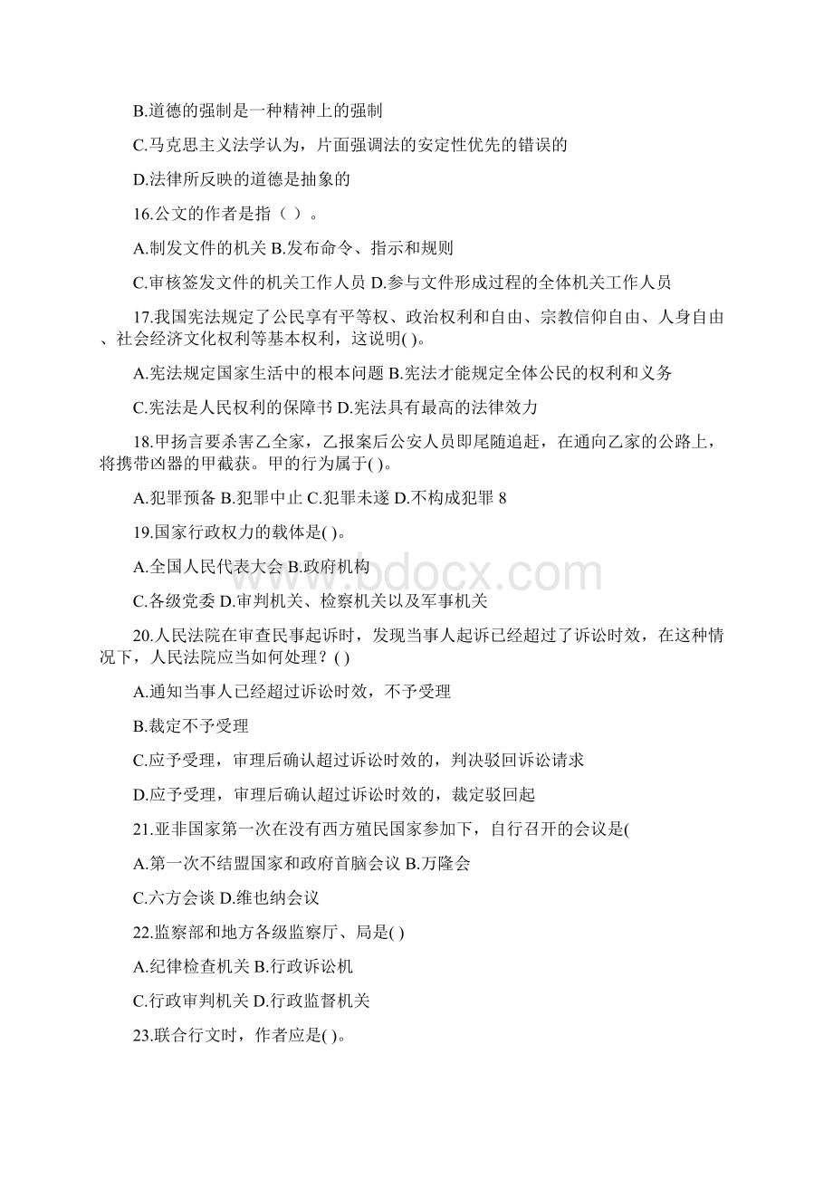 事业单位招录考试公共基础知识模拟试题8Word文件下载.docx_第3页