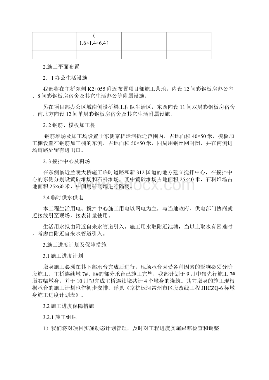 xx大桥墩身施工方案.docx_第3页