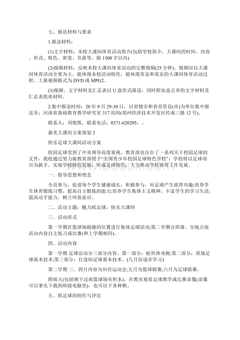 最美大课间方案策划Word格式文档下载.docx_第3页