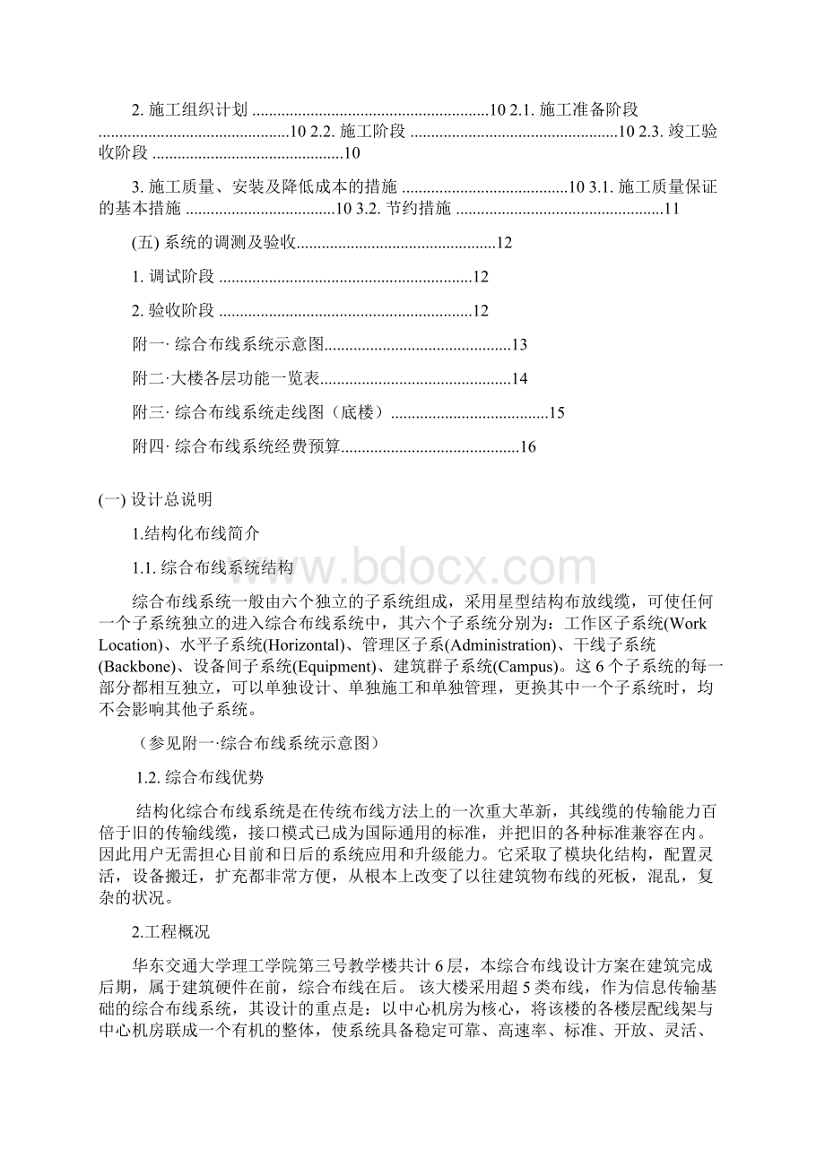 华东交通大学理工学院三教学楼综合布线系统设计方案.docx_第2页