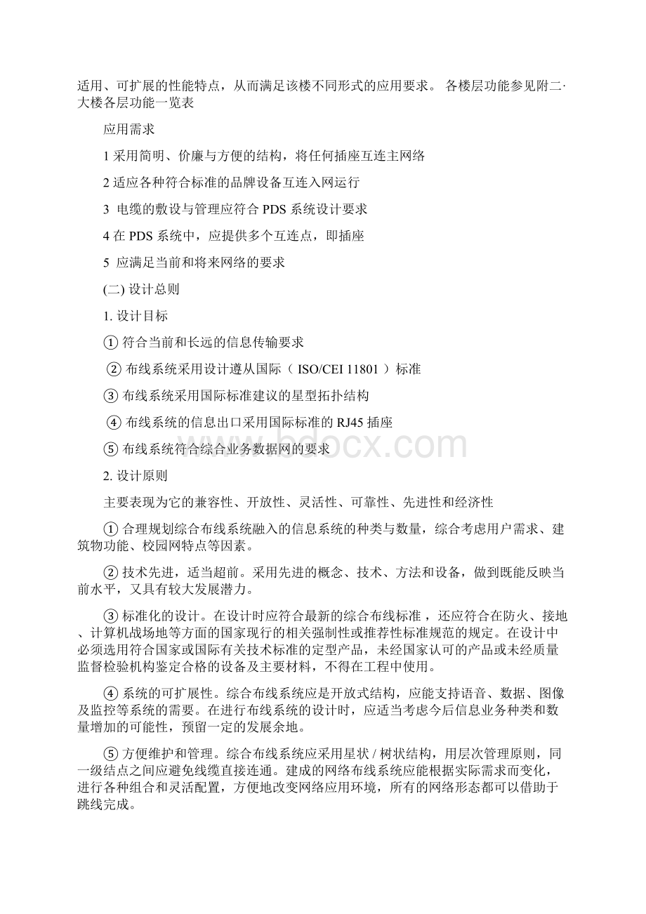 华东交通大学理工学院三教学楼综合布线系统设计方案.docx_第3页