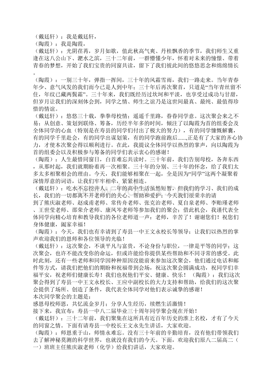 毕业二十周年同学聚会主持词.docx_第3页