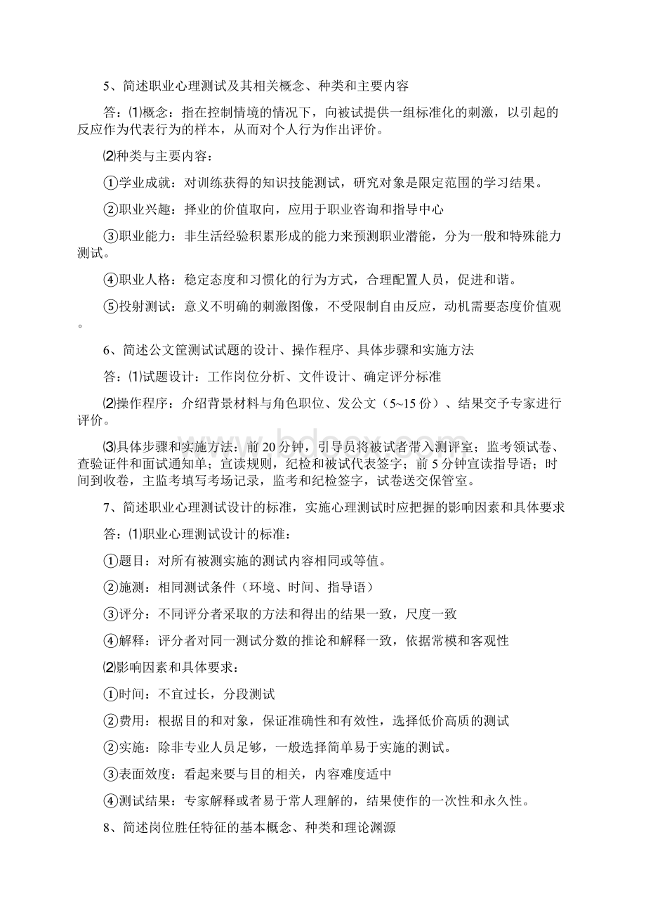 最全人力资源管理师一级小抄材料第二章招聘与配置Word文档下载推荐.docx_第3页