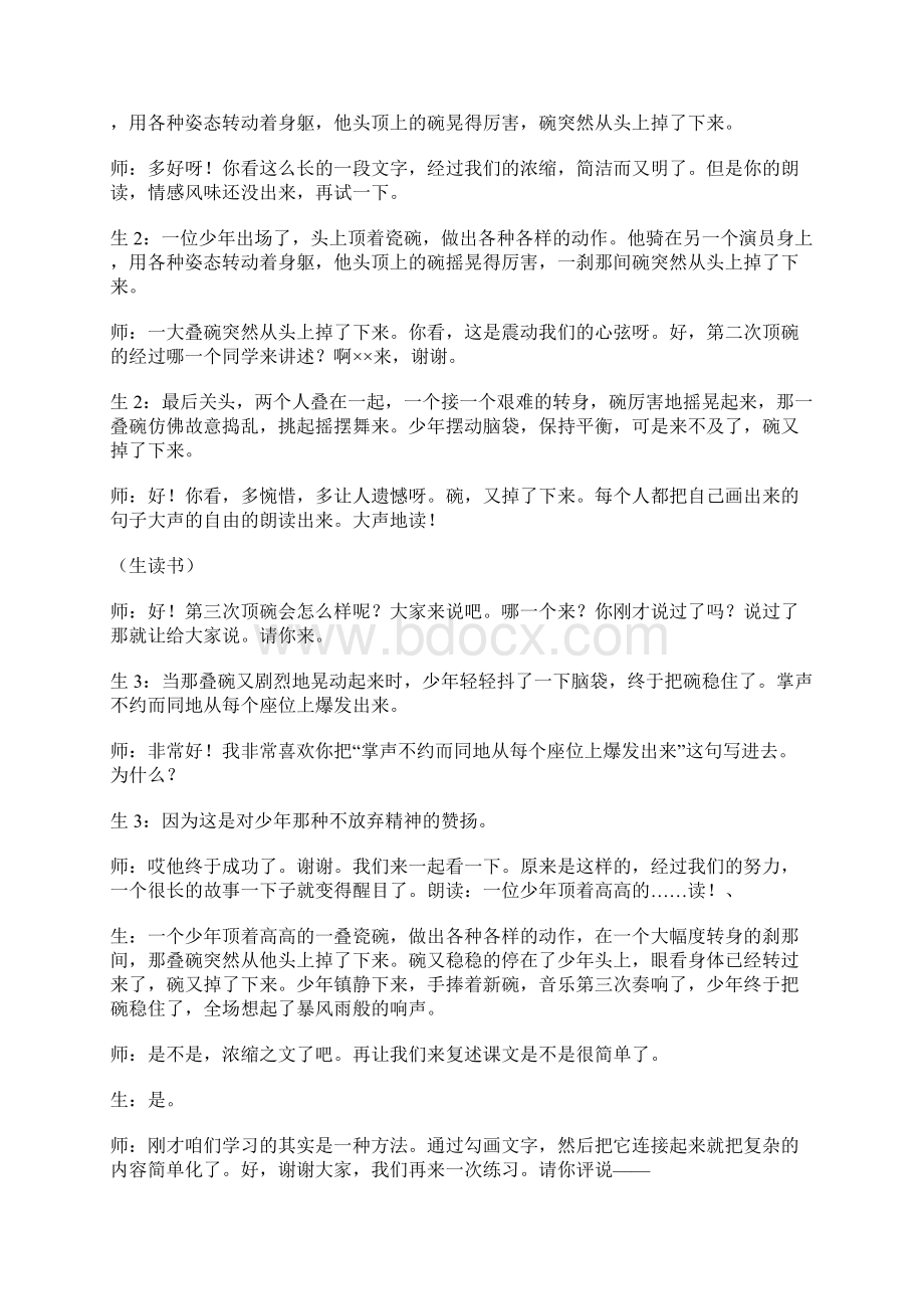 沪教版语文七上《顶碗少年》word课堂实录及反思文档格式.docx_第3页