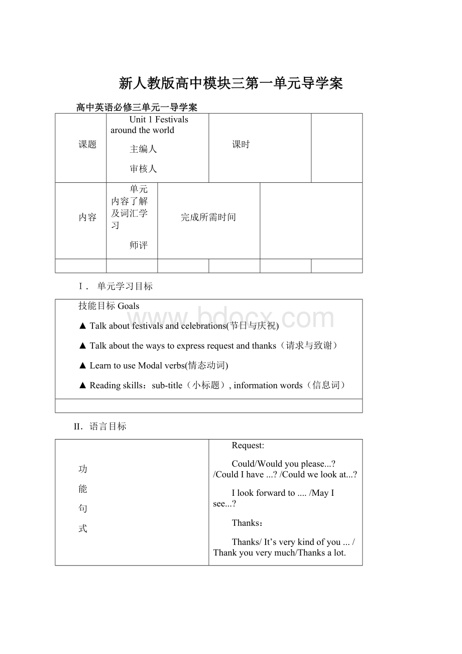 新人教版高中模块三第一单元导学案.docx_第1页