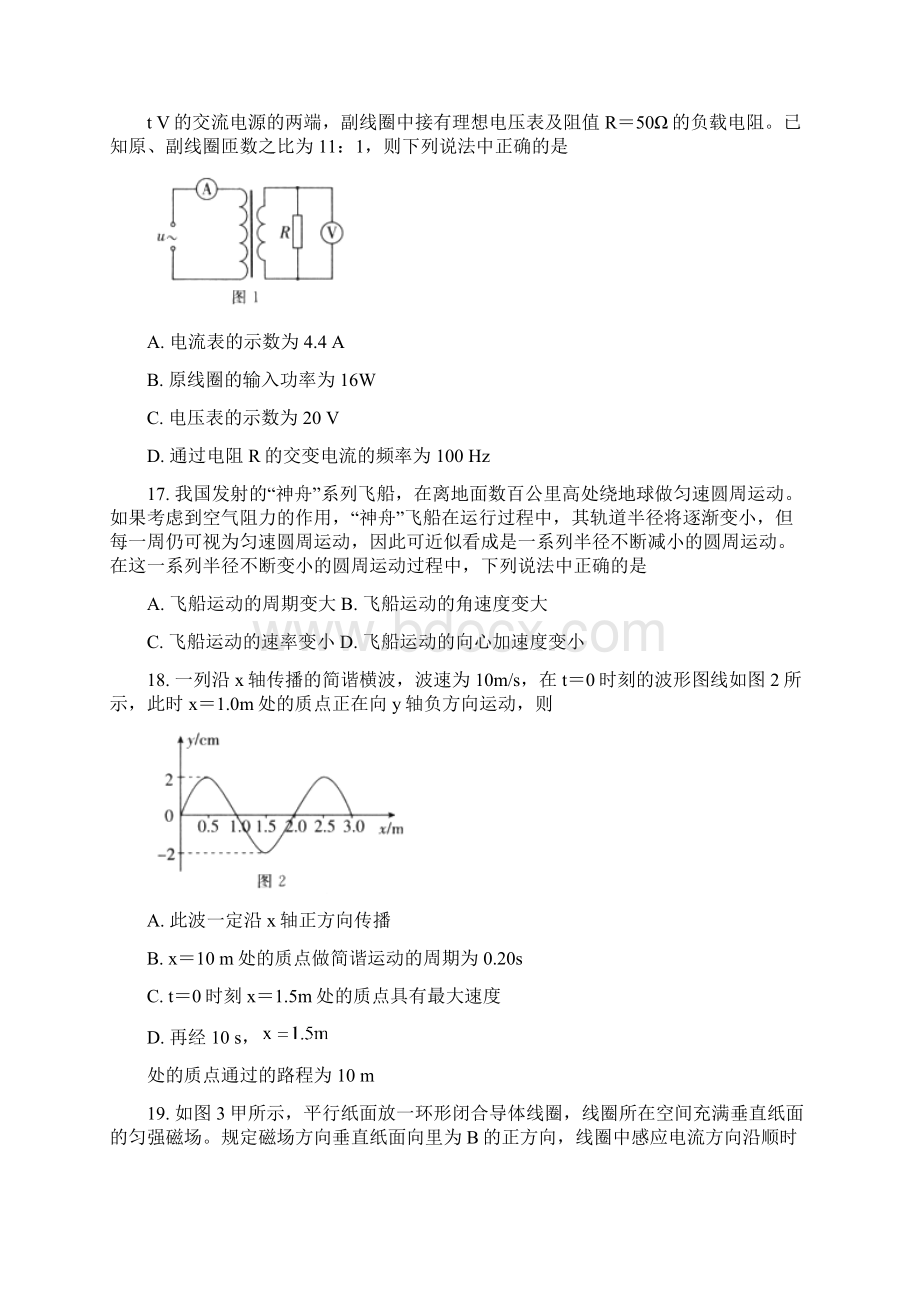 届北京市高三综合能力测试二东城区普通校Word格式文档下载.docx_第2页