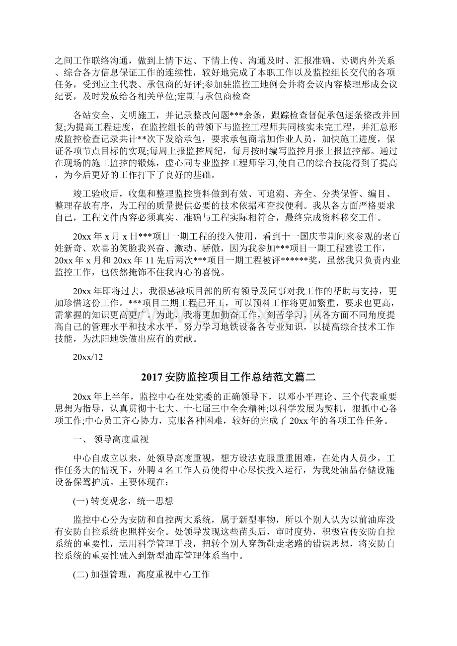 安防监控项目工作总结范文篇一.docx_第2页