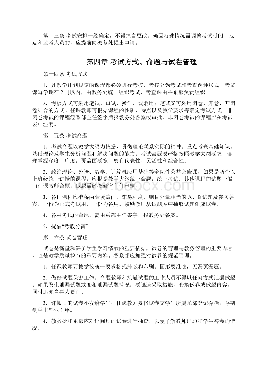 教学管理制度二doc.docx_第3页