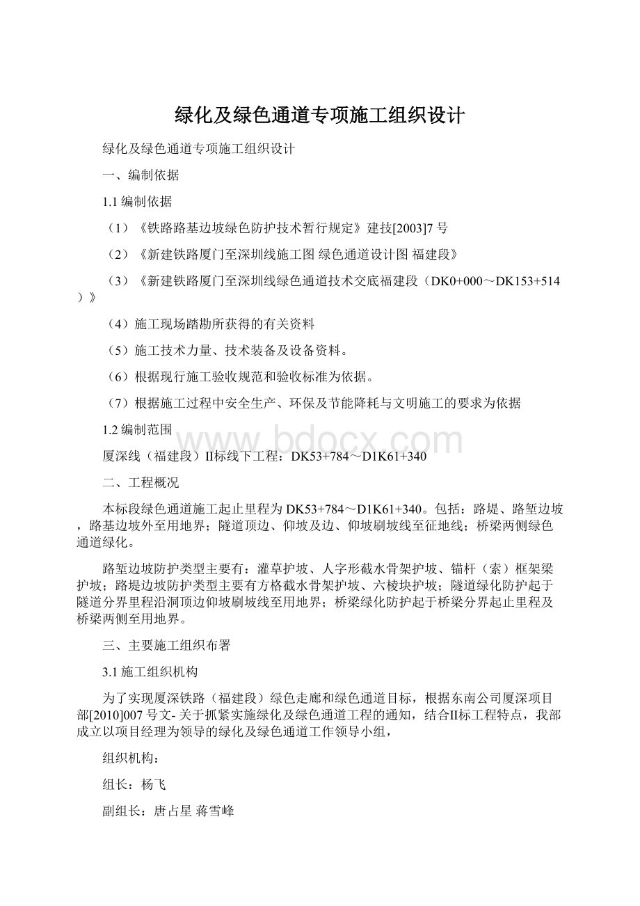 绿化及绿色通道专项施工组织设计.docx