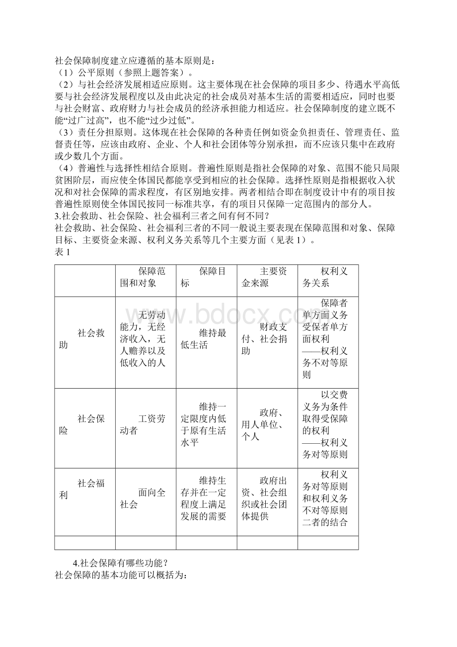 社会保障期末考试习题复习Word格式.docx_第2页