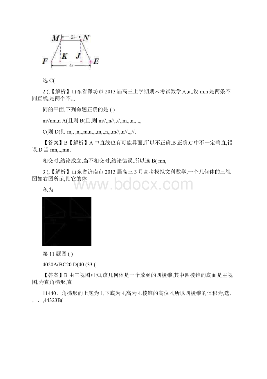 最新山东省届高三文科数学备考之届名校解析试题精选分类汇编7立体几何+Word版含答案优秀名师资料.docx_第2页