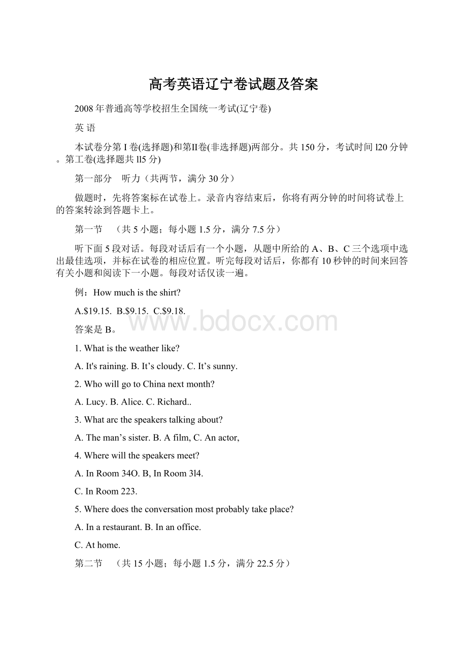 高考英语辽宁卷试题及答案文档格式.docx