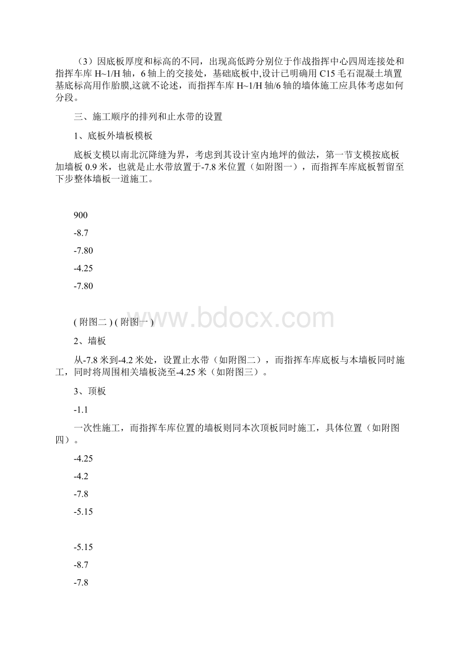 钢筋混凝土结构人防指挥工程模板方案.docx_第2页