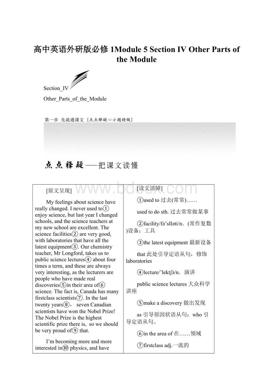 高中英语外研版必修1Module 5Section Ⅳ Other Parts of the Module文档格式.docx