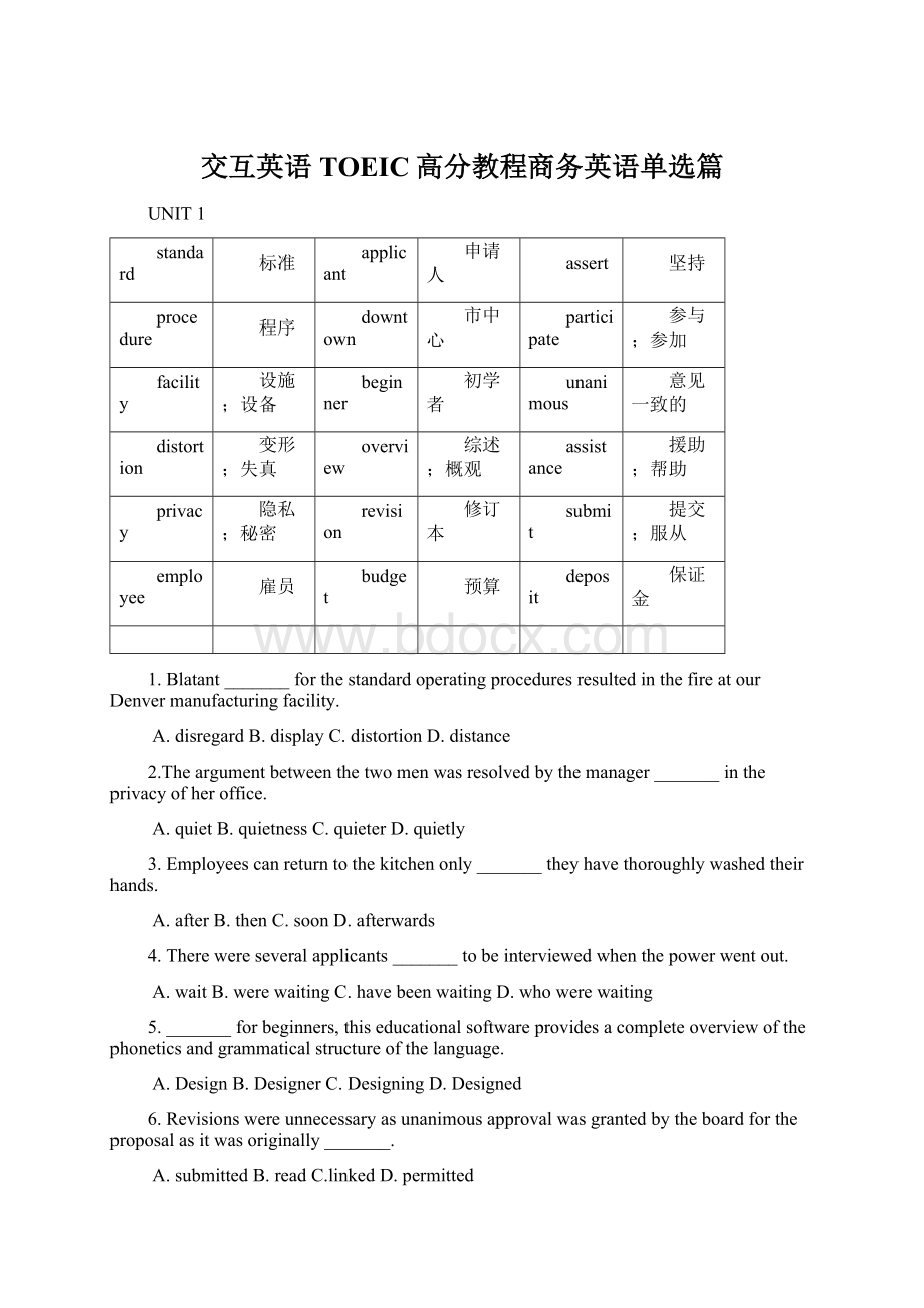 交互英语TOEIC高分教程商务英语单选篇.docx_第1页