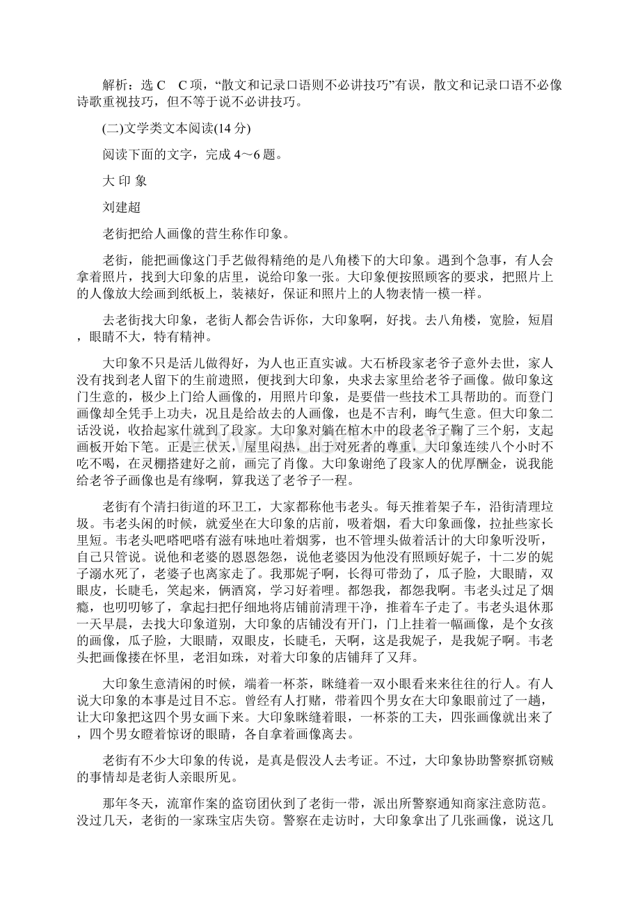 高中语文人教版选修中外传记作品选读习题模块综合检测三 Word版含答案Word格式.docx_第3页