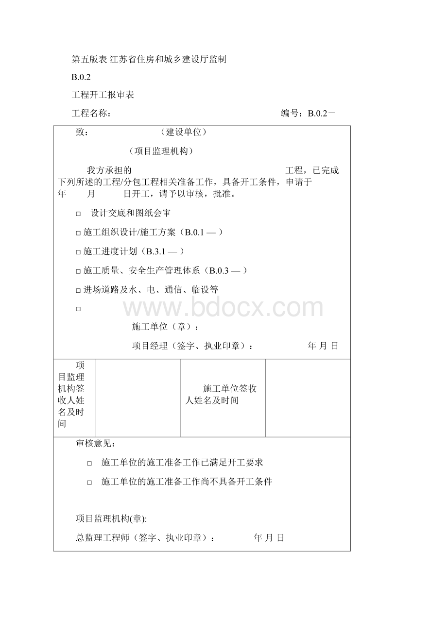 施工单位报审表第五版Word文档格式.docx_第3页