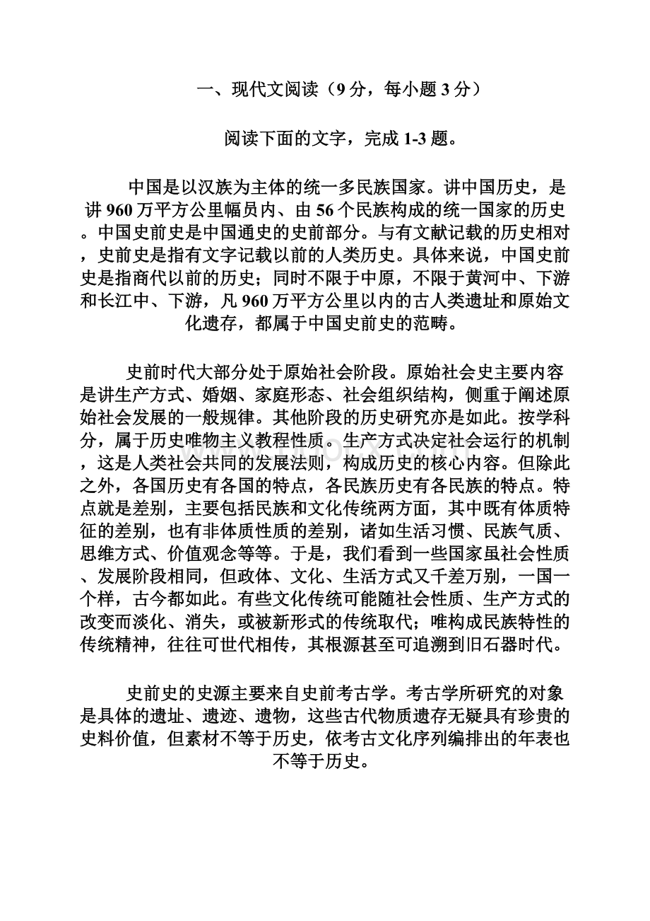 河南省中原名校豫南九校届高三一轮复习质量检测语文 Word版含答案.docx_第2页