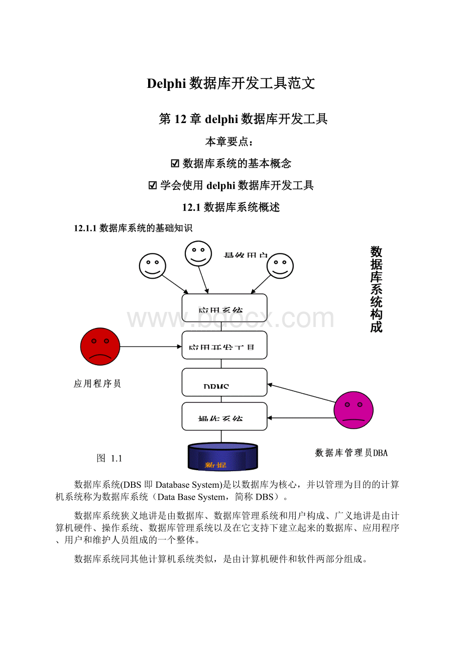 Delphi数据库开发工具范文.docx